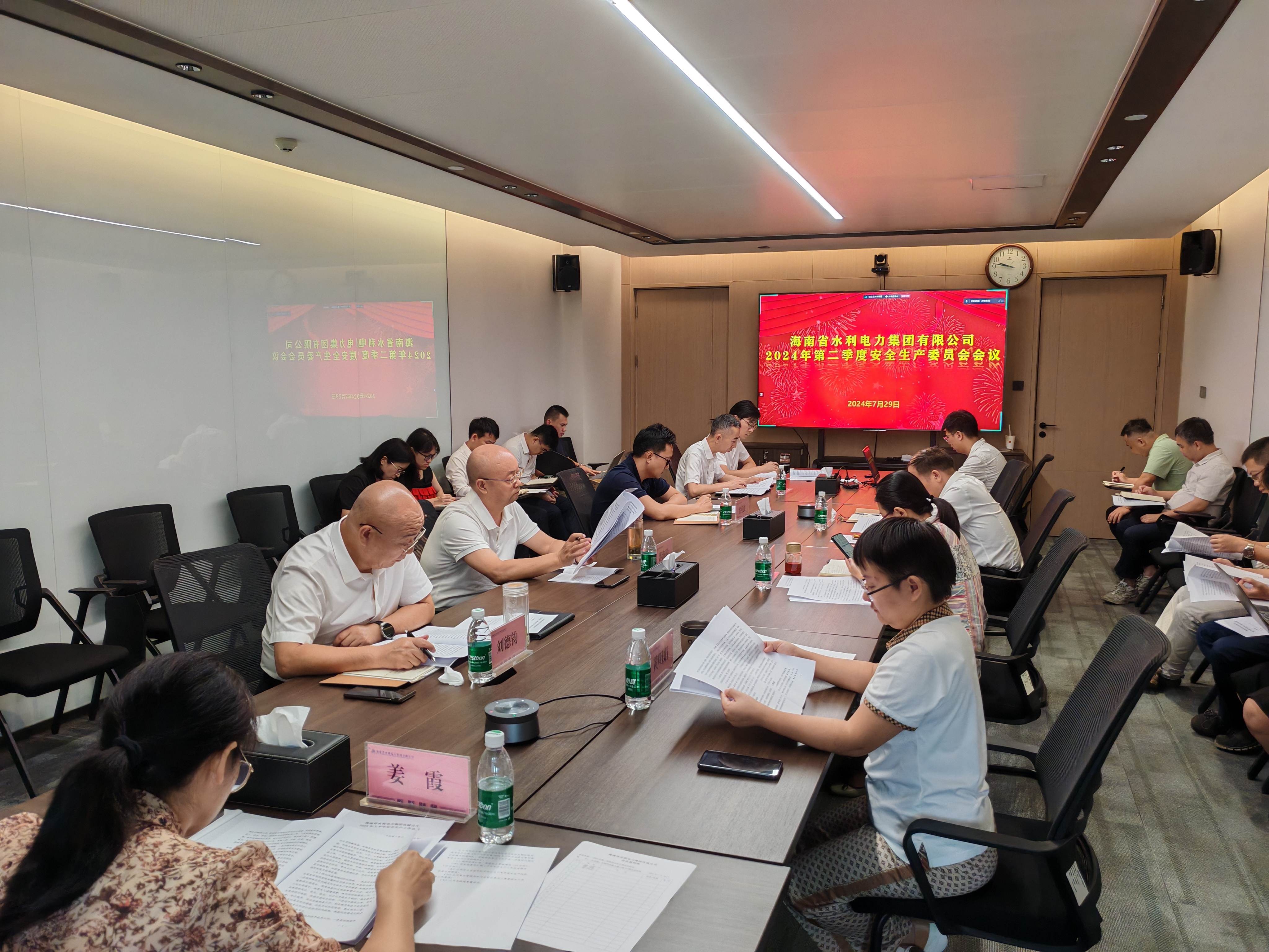 水電集團召開2024年第二季度安全生産委員會會議