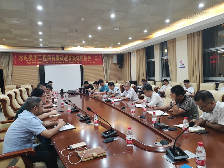 水電集團在松濤灌區管理局黨務會議室召開第二場廉政教育集體約談會