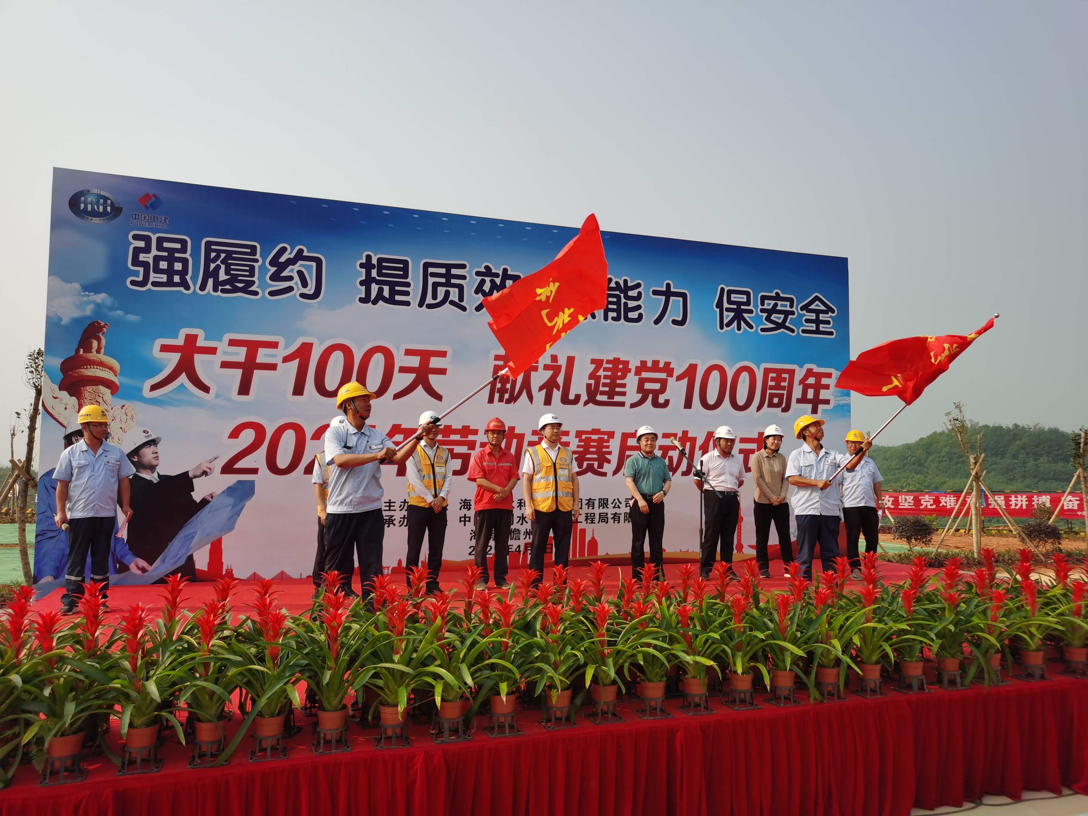 天角潭建管部組織參建單位在天角潭工程現場舉行強履約、提質效、練能力、保安全“大幹一百天 獻禮建黨一百年”2021年勞動競賽啓動儀式。
