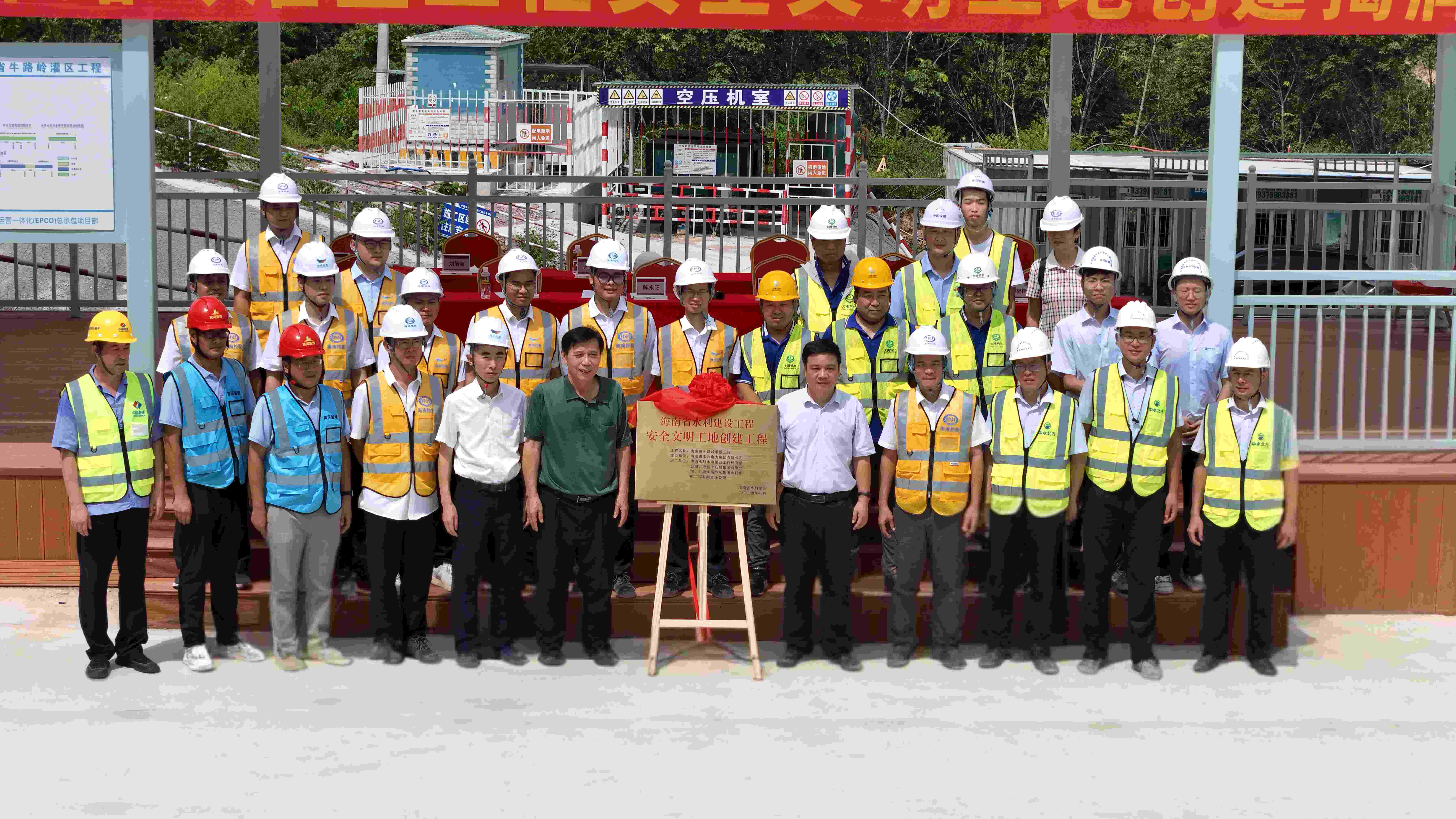 海南省牛路嶺灌區工程舉行“海南省水利安全文明工地創建工程”揭牌儀式
